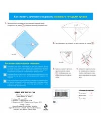 Снежинки с четырьмя лучами