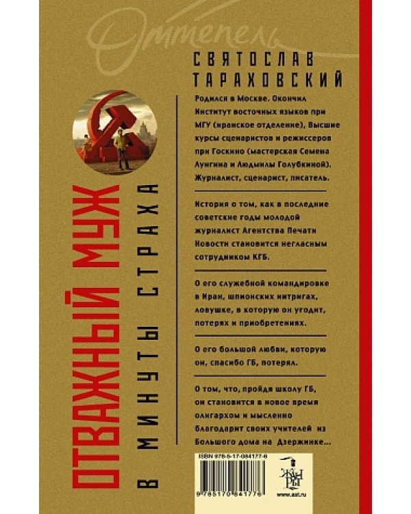 Отважный муж в минуты страха