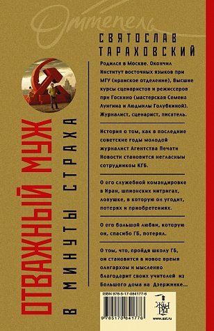 Отважный муж в минуты страха