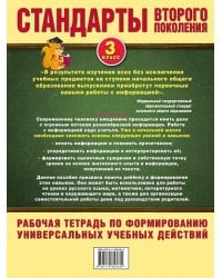 Работа с текстом и информацией. 3 класс
