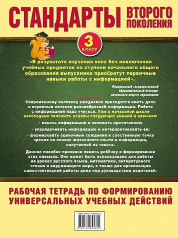 Работа с текстом и информацией. 3 класс