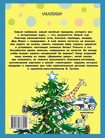 Ёлка. Новогодние истории