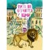 Дополнительное изображение книги «Пусть он останется с нами»