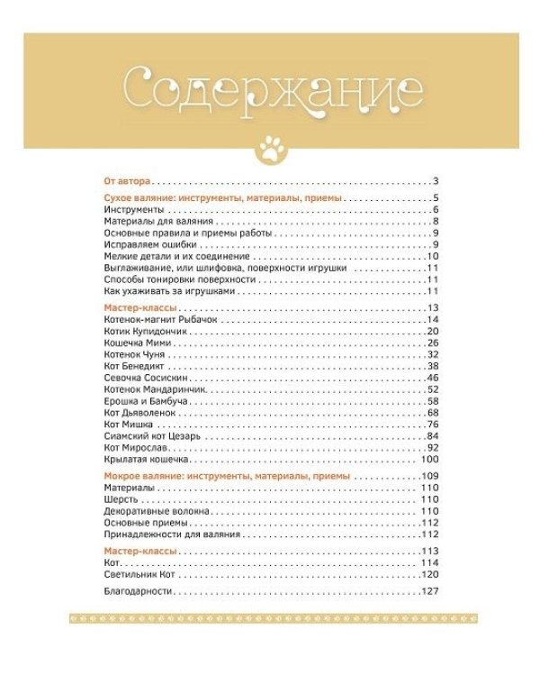 Коты, котики, котята и котэ. Валяные игрушки своими руками