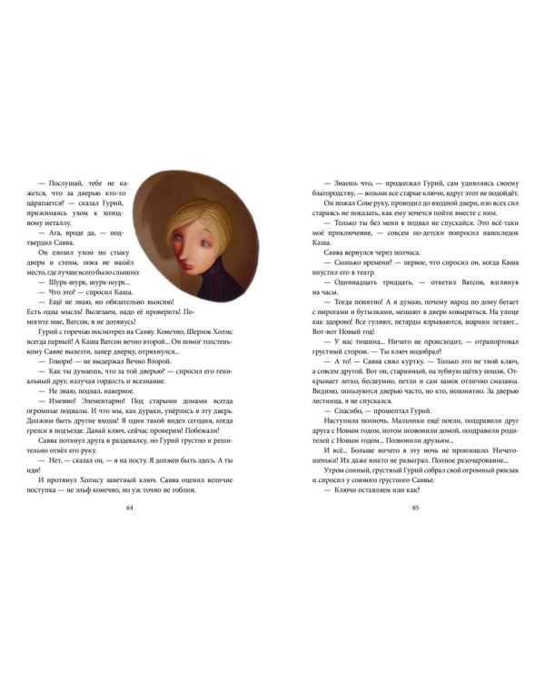 Подземелье скелета, или Враганы возвращаются... / Кудрякова Н.