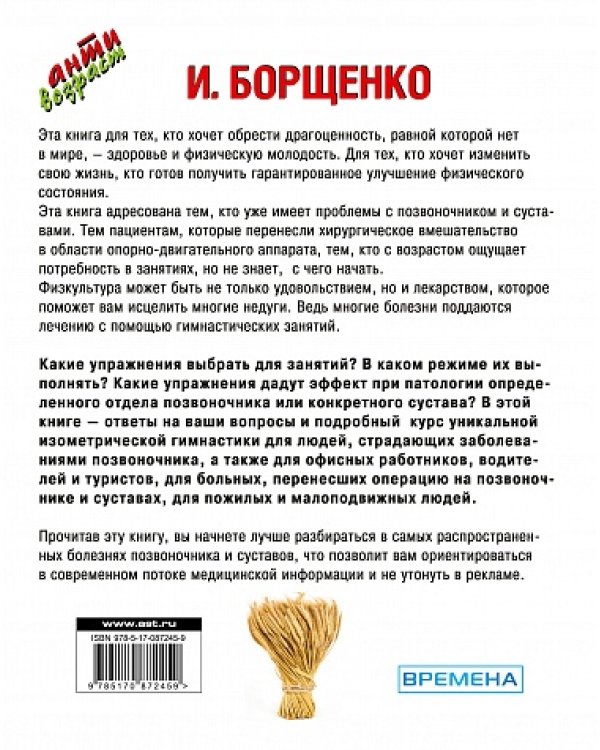 Дополнительное изображение книги «Чтобы не болела спина. Самые нужные упражнения»