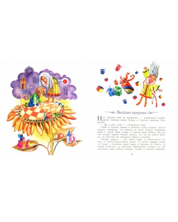 Крошка Нильс Карлсон