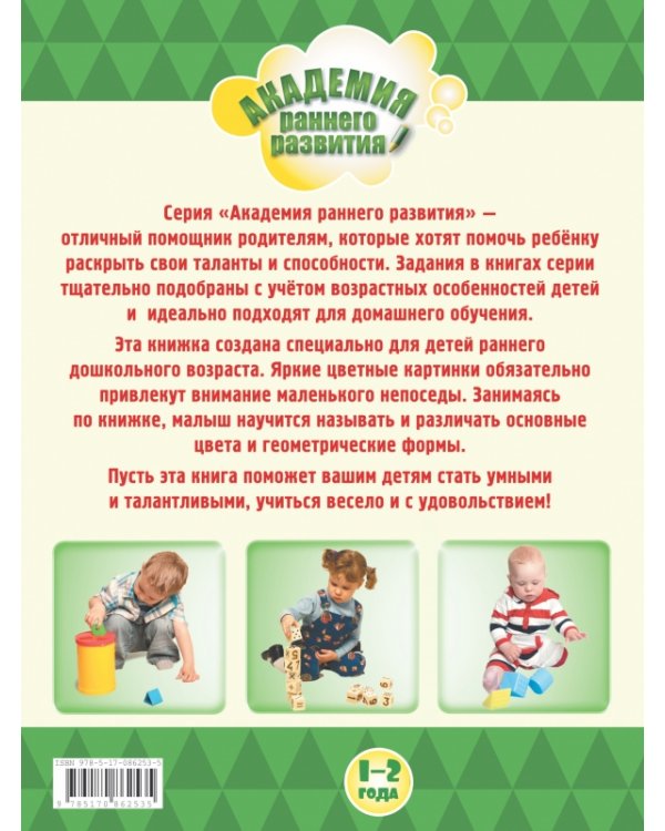 Дополнительное изображение книги «Учим цвет и форму. Книжка первых знаний»