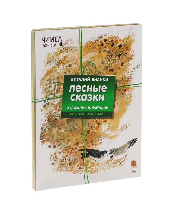 Лесные сказки.Комплект