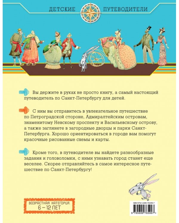 Петербург для детей