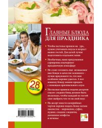 Главные блюда для праздника
