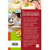 Кулинария. Любимые рецепты (обложка) Главные блюда для праздника