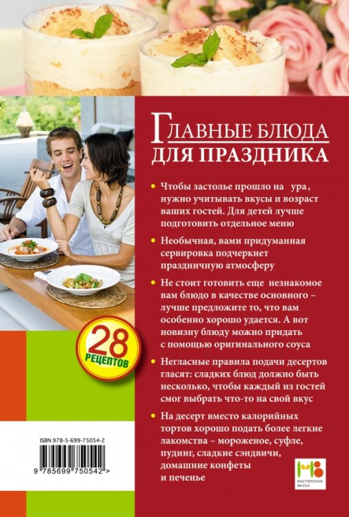 Главные блюда для праздника