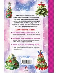 Бумажные елочки