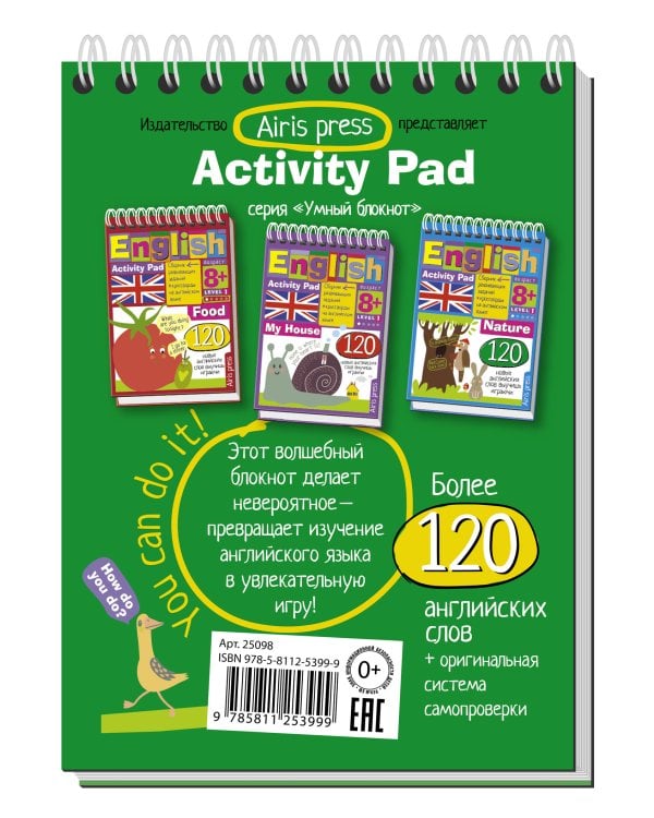 Умный блокнот. English. Животные. Уровень 1