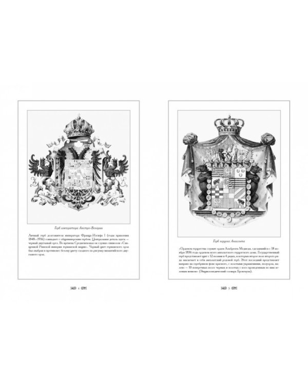 Дополнительное изображение книги «Гербы европейских правителей»