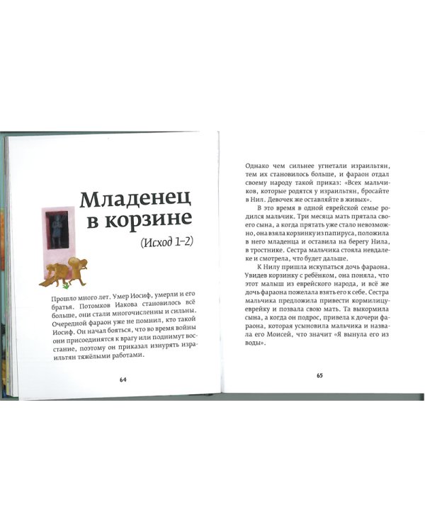 Дополнительное изображение книги «Библия для детей»