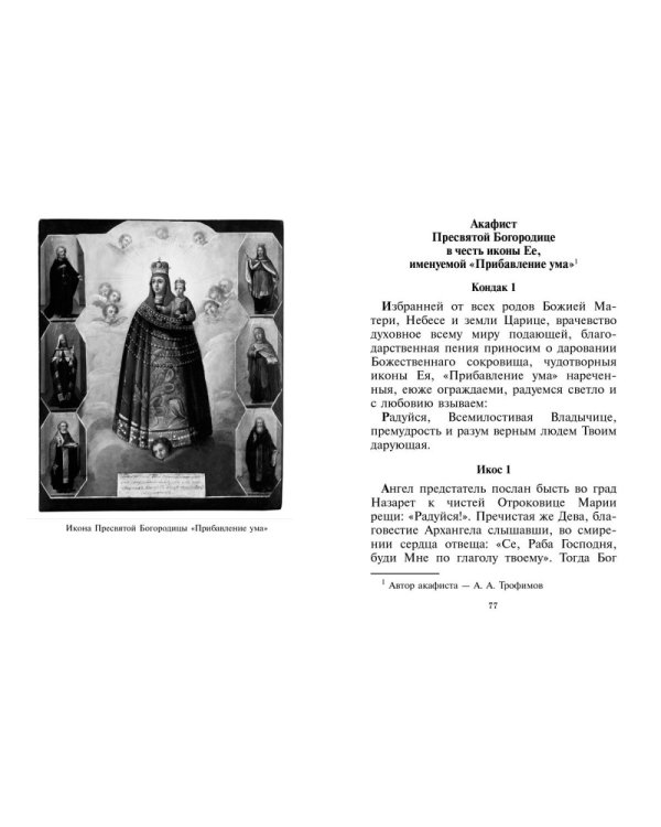 Акафистник православной матери