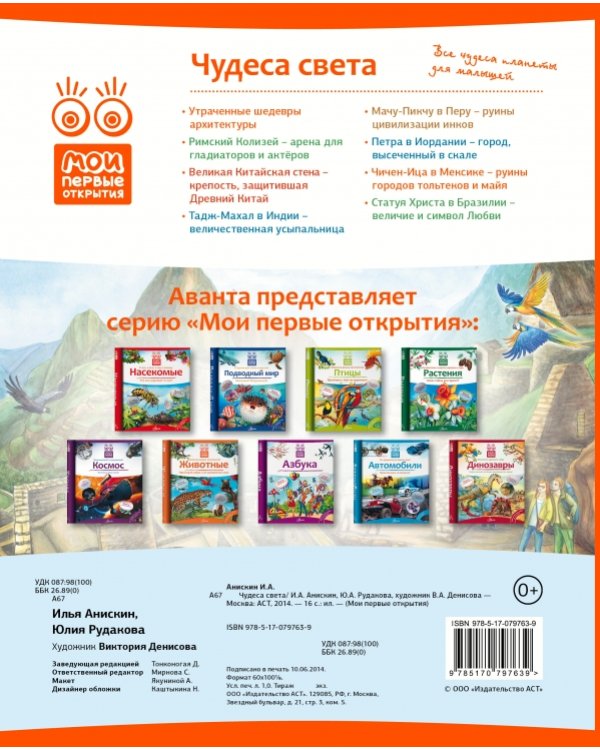 Чудеса света