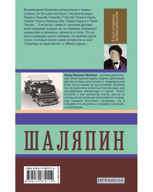 Дополнительное изображение книги «Я был отчаянно провинциален»
