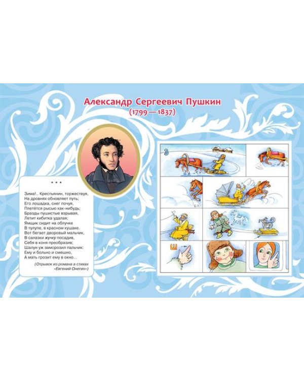 Учим стихи для детского сада и начальной школы