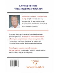 Смотритель судьбы. Ключ к решению "неразрешимых" проблем