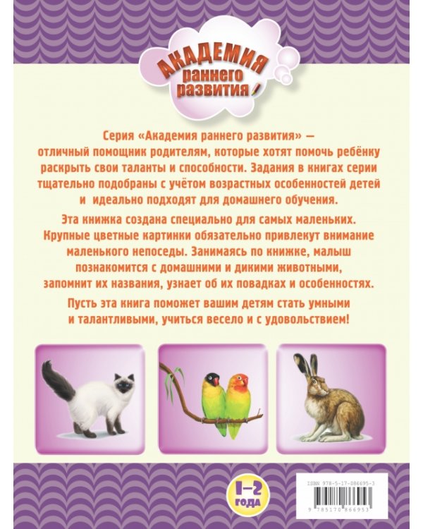 Дополнительное изображение книги «Мир животных. Книжка первых знаний»