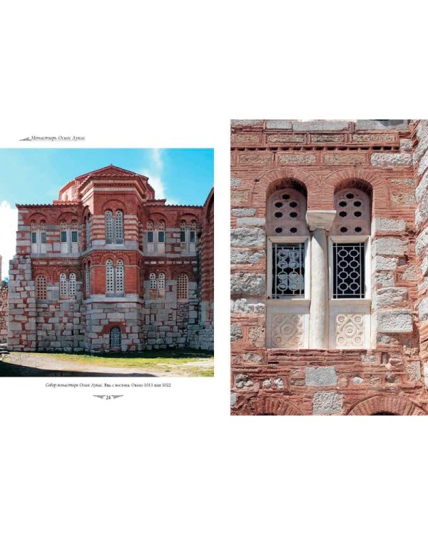 Монастырь Осиос Лукас. Греция
