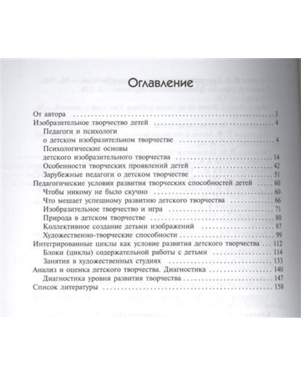 Детское художественное творчество. ФГОС