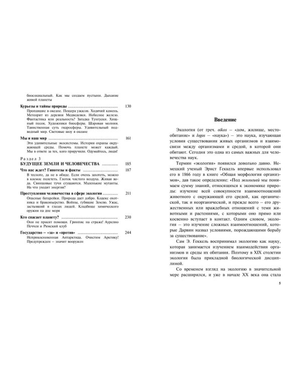 Удивительная экология