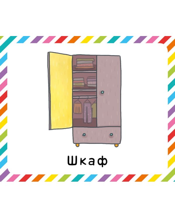 Дополнительное изображение книги «Мой дом (коробка с карточками)»