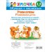 Дополнительное изображение книги «Учим буквы. Развиваем речь. 3-4 года»