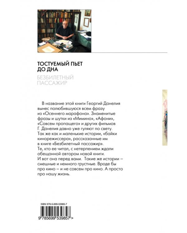 Тостуемый пьет до дна