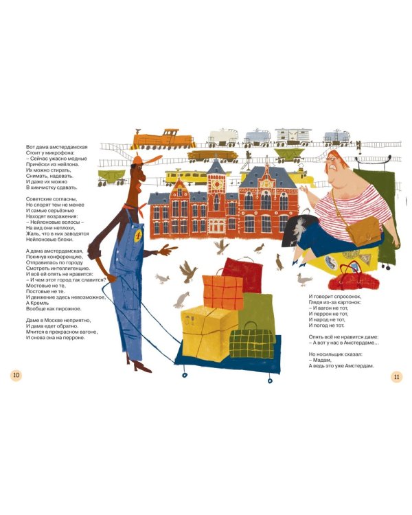 Дама из Амстердама