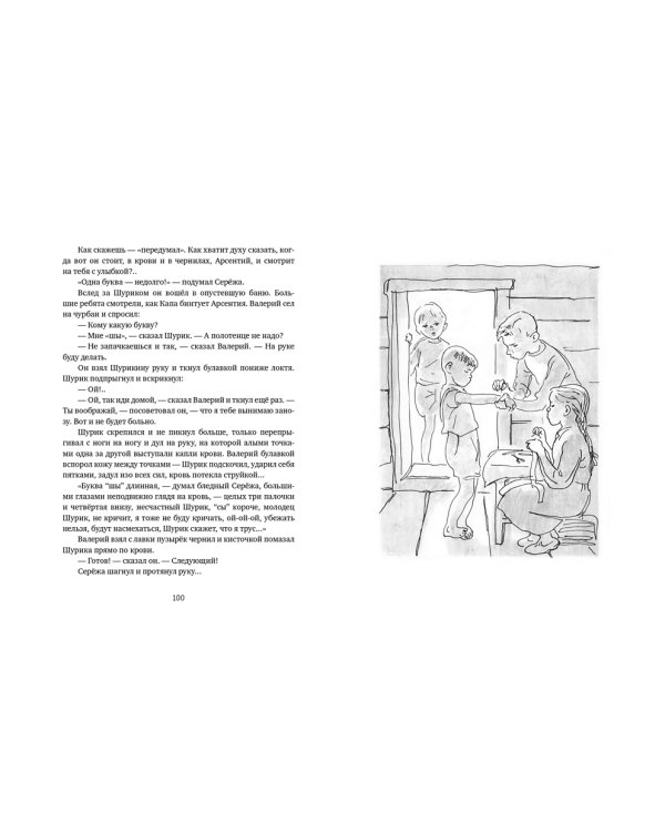 Сережа. Несколько историй из жизни очень маленького мальчика