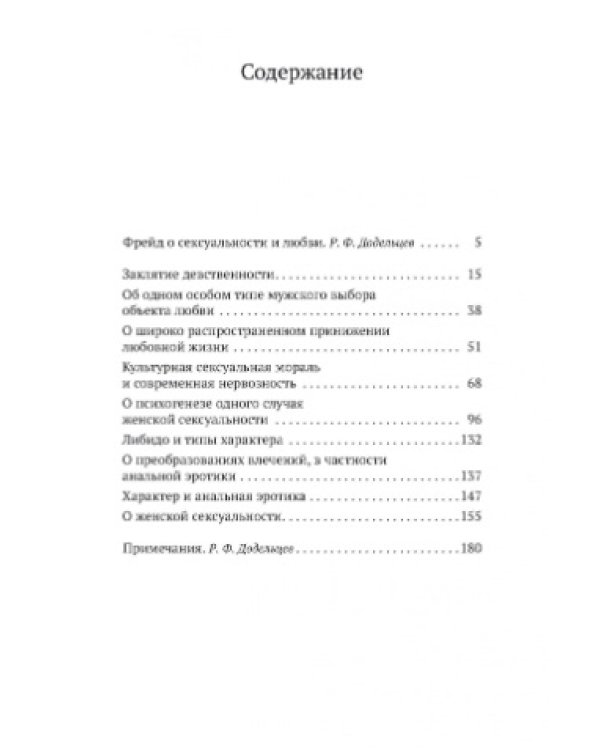 Заклятие девственности