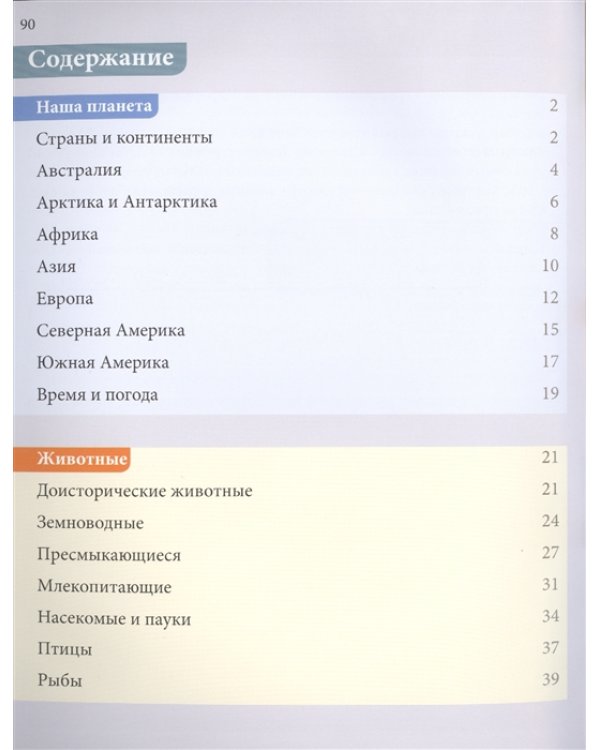 Моя первая энциклопедия