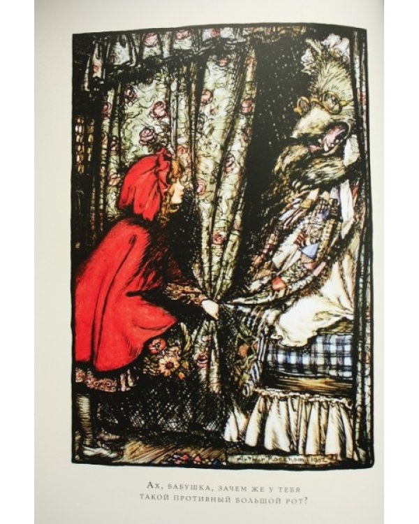 Шиповничек и другие сказки