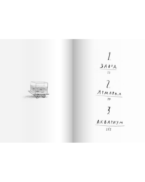 Мальчик, который плавал с пираньями