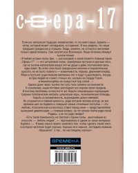 Сфера-17