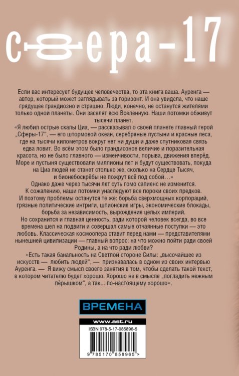 Сфера-17