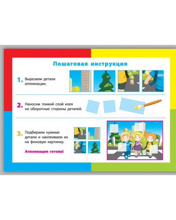 Мозаики-аппликации. На улице