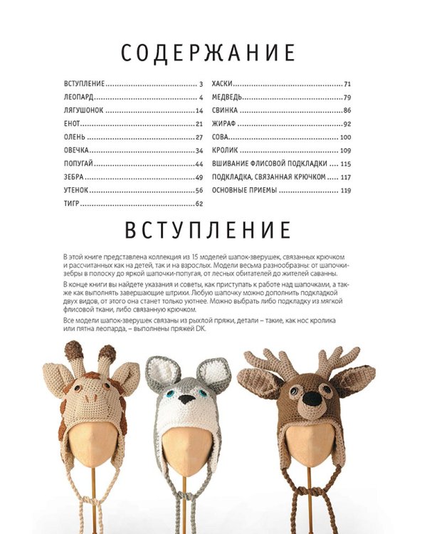 Шапки-зверушки. Вяжем крючком