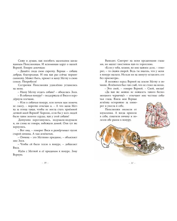 Дополнительное изображение книги «Муха с капризами»