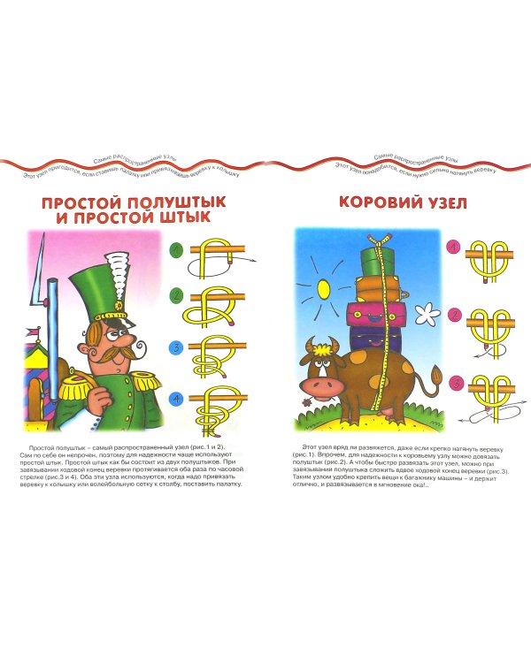 Веревки, узлы и игры. Секреты узлов