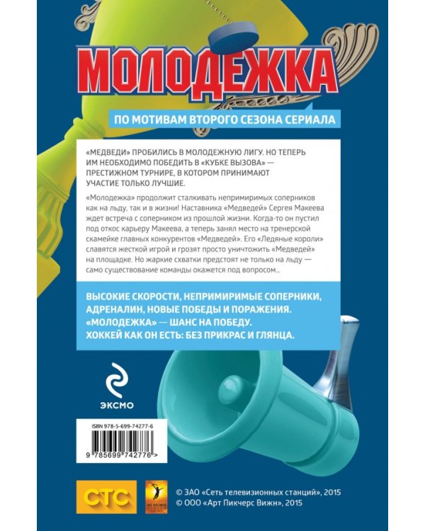 Дополнительное изображение книги «Шанс на победу»