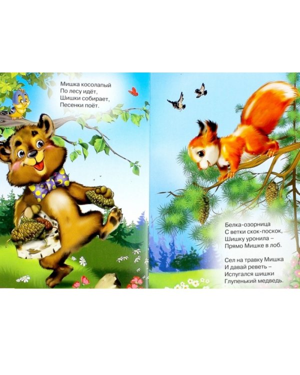 Дополнительное изображение книги «Мишка косолапый»