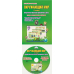 Окружающий мир. 4 класс. Интерактивные контрольные тренировочные работы. Тетрадь с электронным интерактивным тренажером. ФГОС (+ CD-ROM)