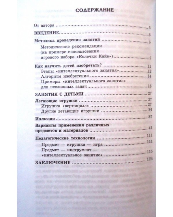 Конструирование и экспериментирование с детьми 5-8 лет. Методическое пособие