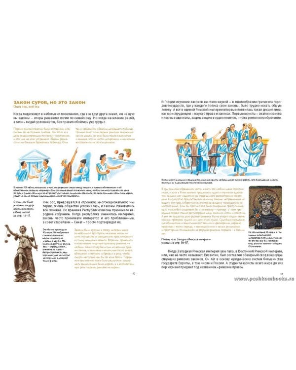 Мы живем в Древнем Риме